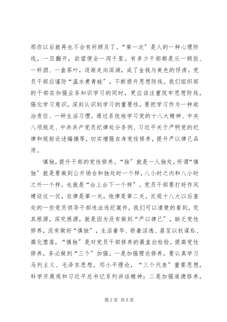 2023年做合格党员经验交流材料两篇.docx_第2页