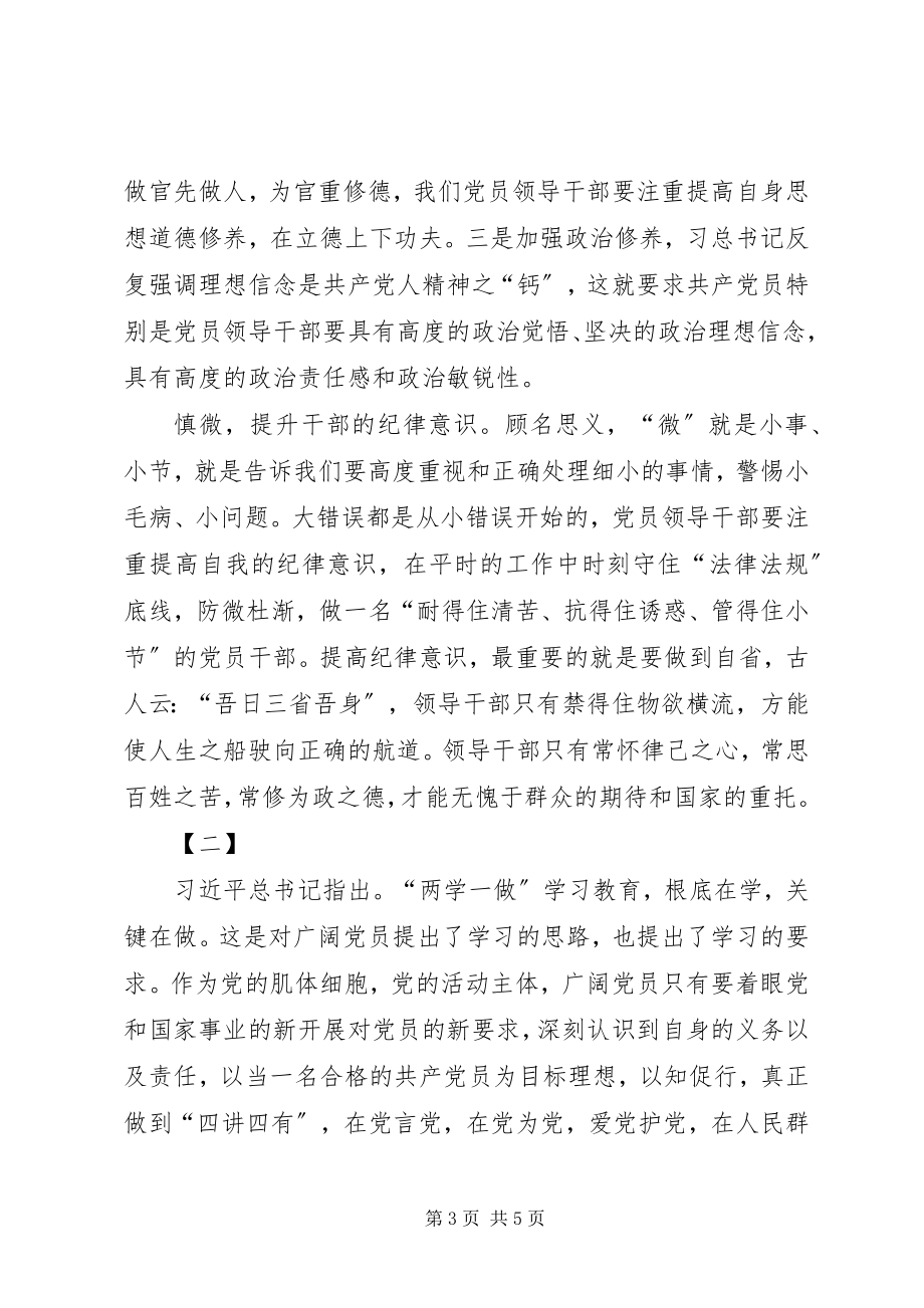 2023年做合格党员经验交流材料两篇.docx_第3页