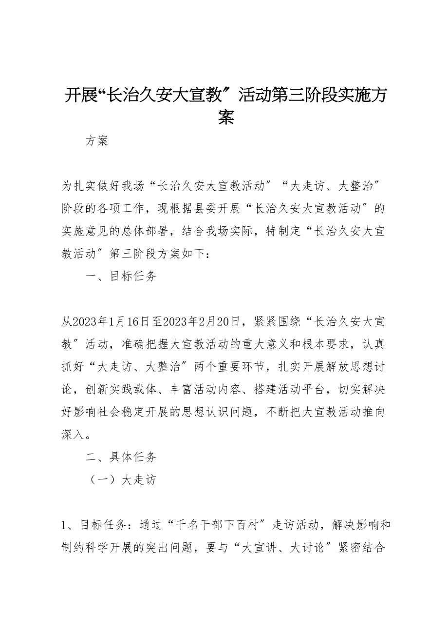 2023年开展长治久安大宣教活动第三阶段实施方案.doc_第1页