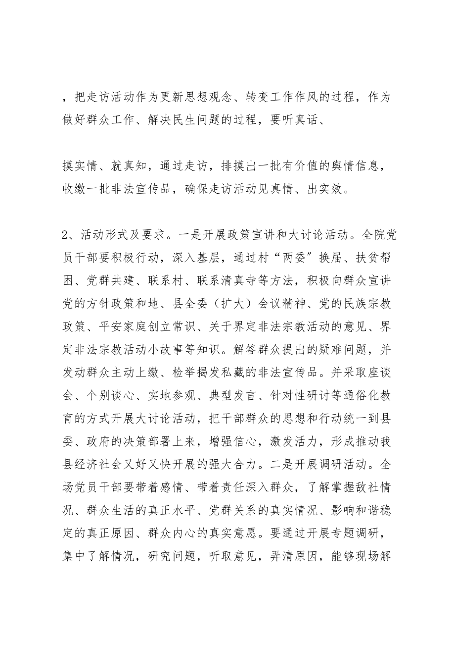 2023年开展长治久安大宣教活动第三阶段实施方案.doc_第2页