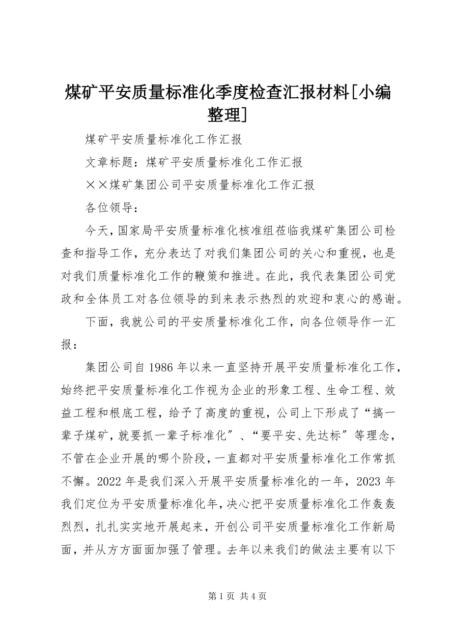 2023年煤矿安全质量标准化季度检查汇报材料[小编整理.docx_第1页