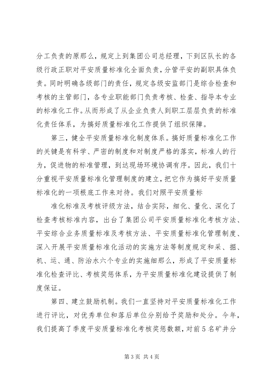 2023年煤矿安全质量标准化季度检查汇报材料[小编整理.docx_第3页