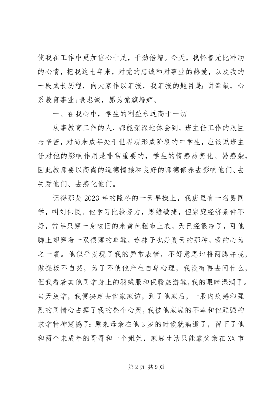 2023年优秀共产党员事迹介绍刘景亮.docx_第2页