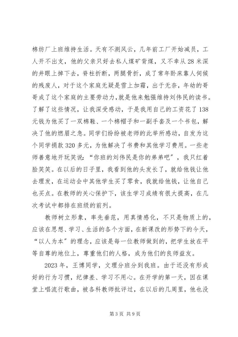 2023年优秀共产党员事迹介绍刘景亮.docx_第3页