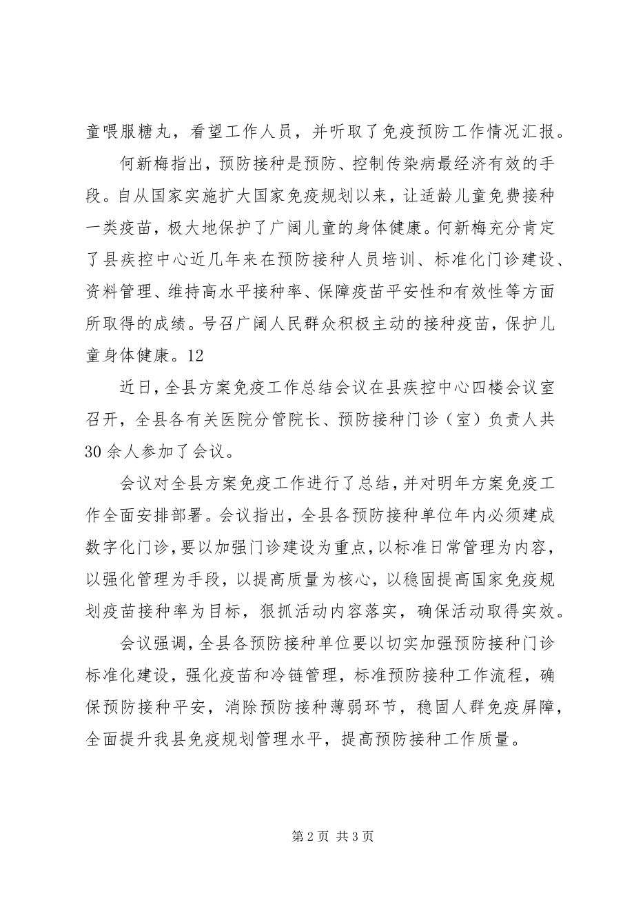 2023年xx县计划免疫工作会议简讯.docx_第2页