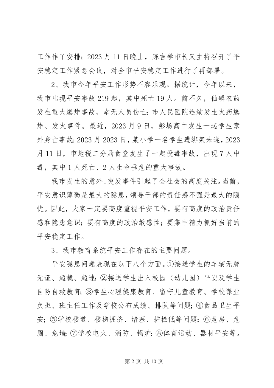 2023年学校民主评议工作会议上的致辞.docx_第2页