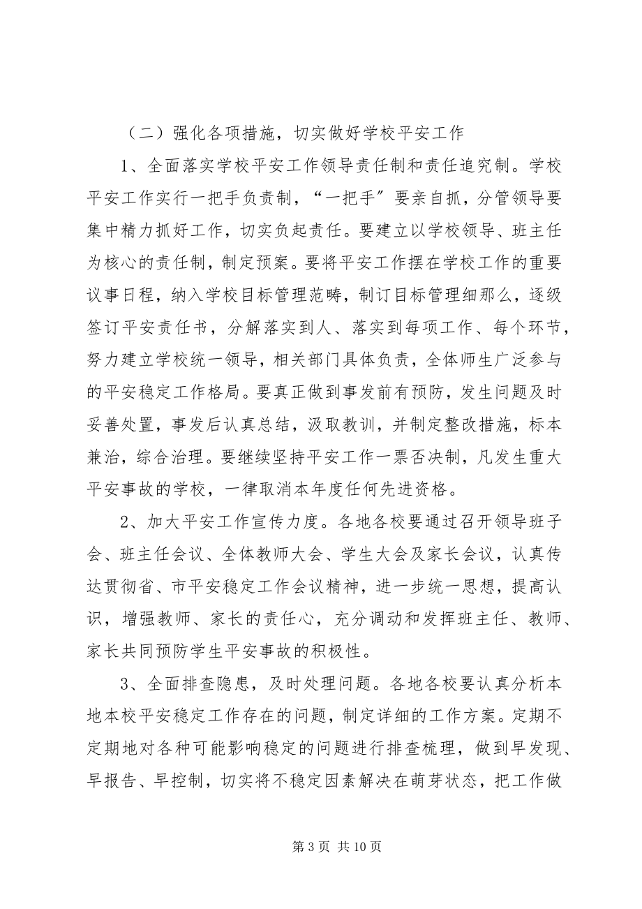 2023年学校民主评议工作会议上的致辞.docx_第3页