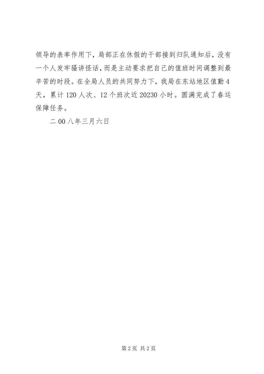 2023年安监局春运工作总结新编.docx_第2页