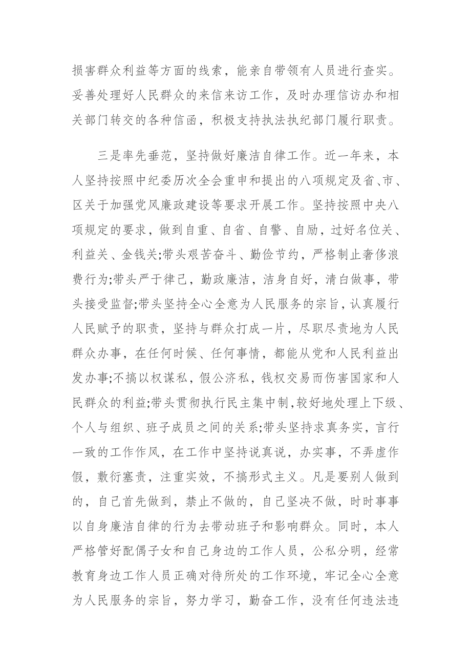 履行一岗双责情况汇报个人总结汇报.doc_第2页