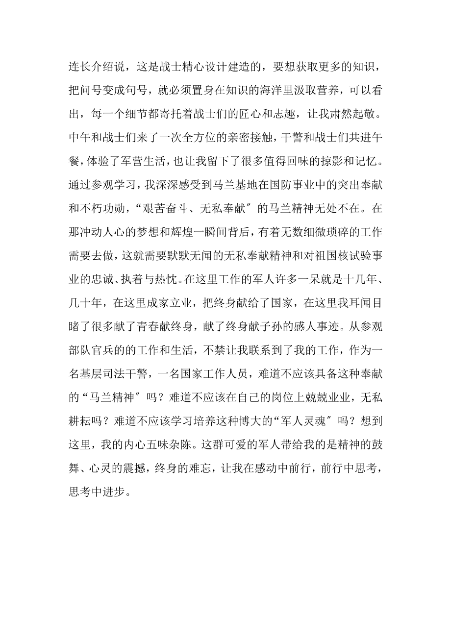 2023年赴马兰爱国主义教育基地学习心得体会.doc_第2页