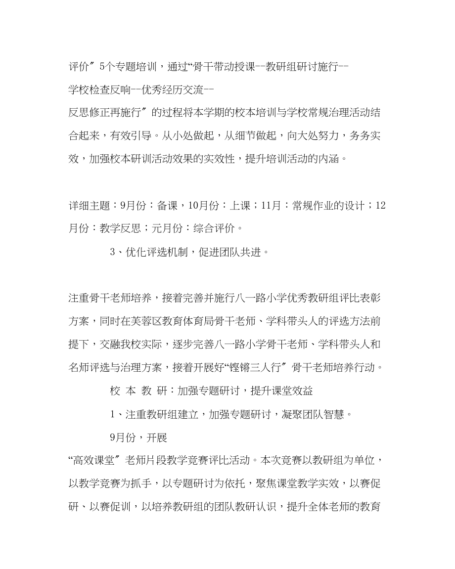 2023年教导处范文小学下半年教研工作计划.docx_第2页