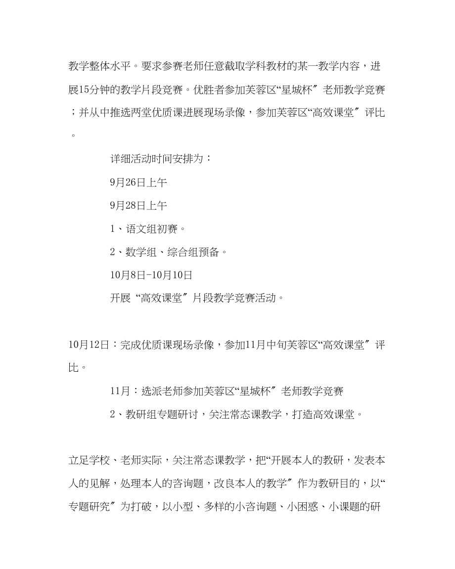 2023年教导处范文小学下半年教研工作计划.docx_第3页