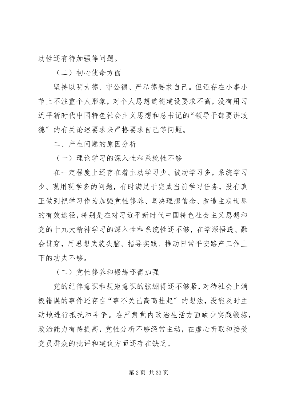 2023年讲严立民主生活会对照检查材料八篇.docx_第2页