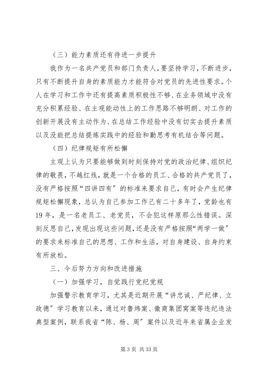 2023年讲严立民主生活会对照检查材料八篇.docx_第3页