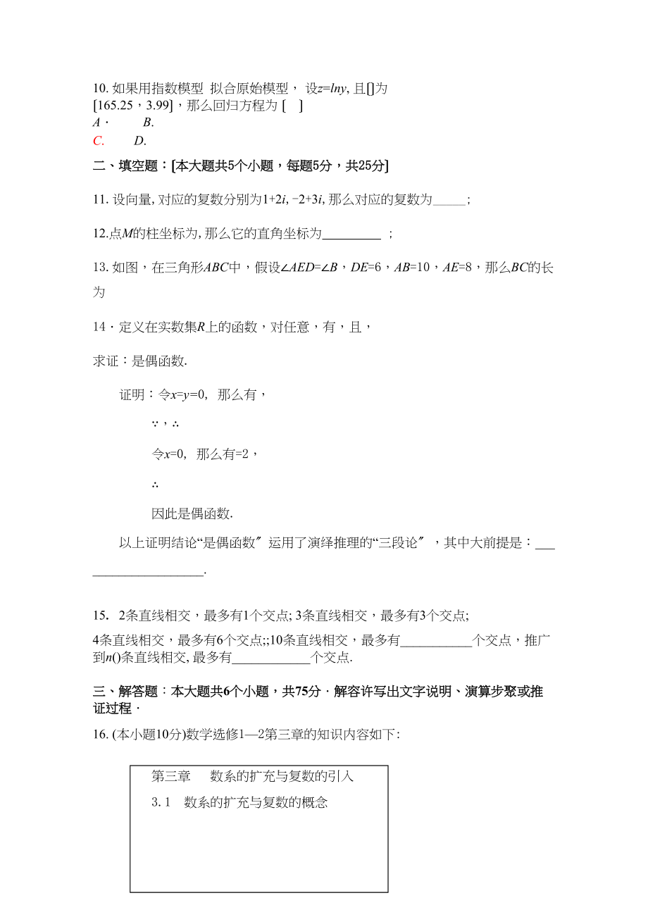 2023年广东省广州东莞五校11高二数学上学期期中联考文新人教A版.docx_第2页