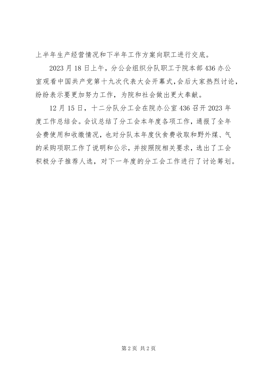 2023年工会事务公开总结.docx_第2页