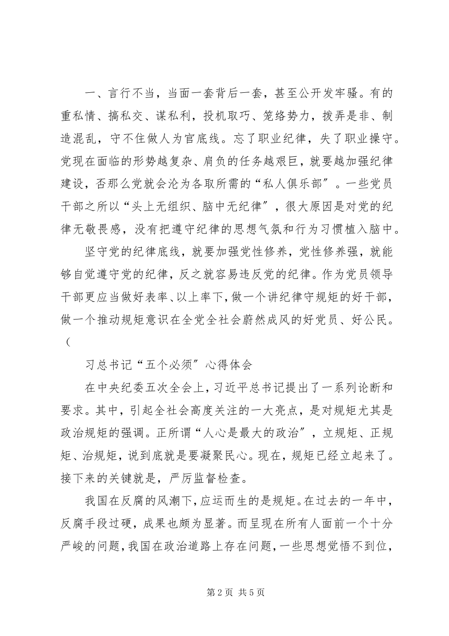 2023年学习习总五个必须心得体会与有感于没有规矩不成方圆.docx_第2页