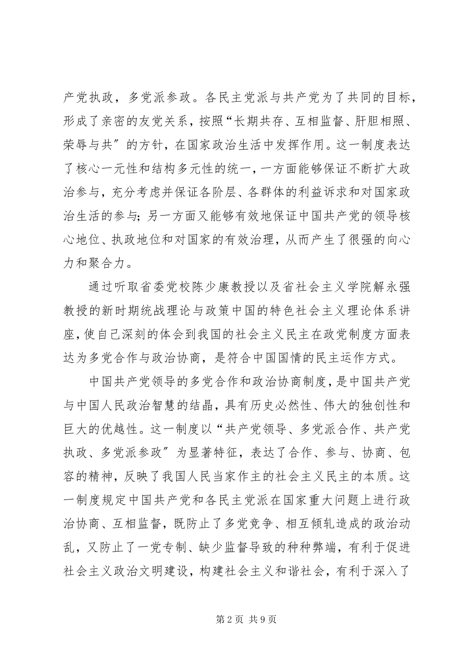 2023年坚持学习党的创新理论不断提高自身素质.docx_第2页