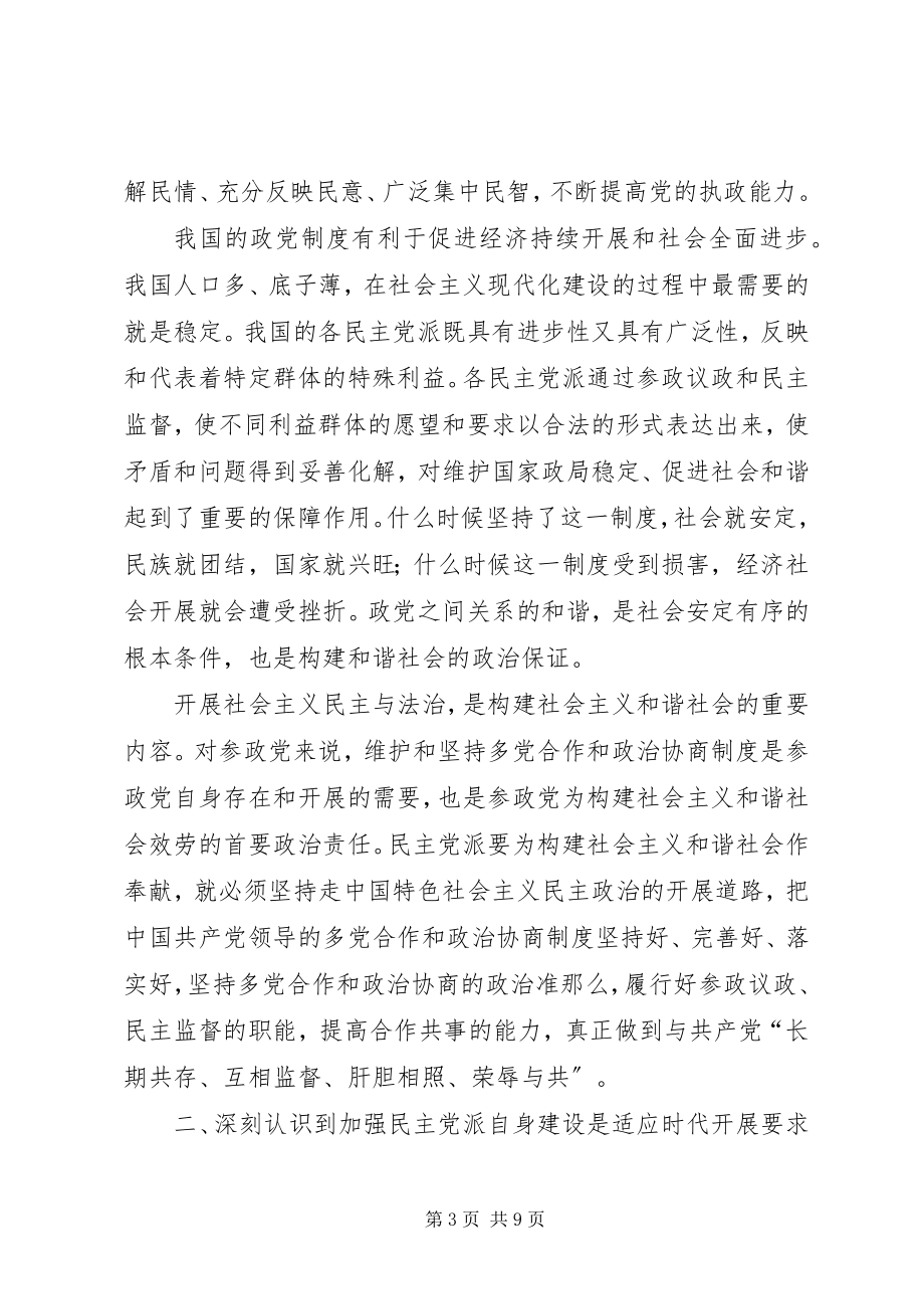 2023年坚持学习党的创新理论不断提高自身素质.docx_第3页