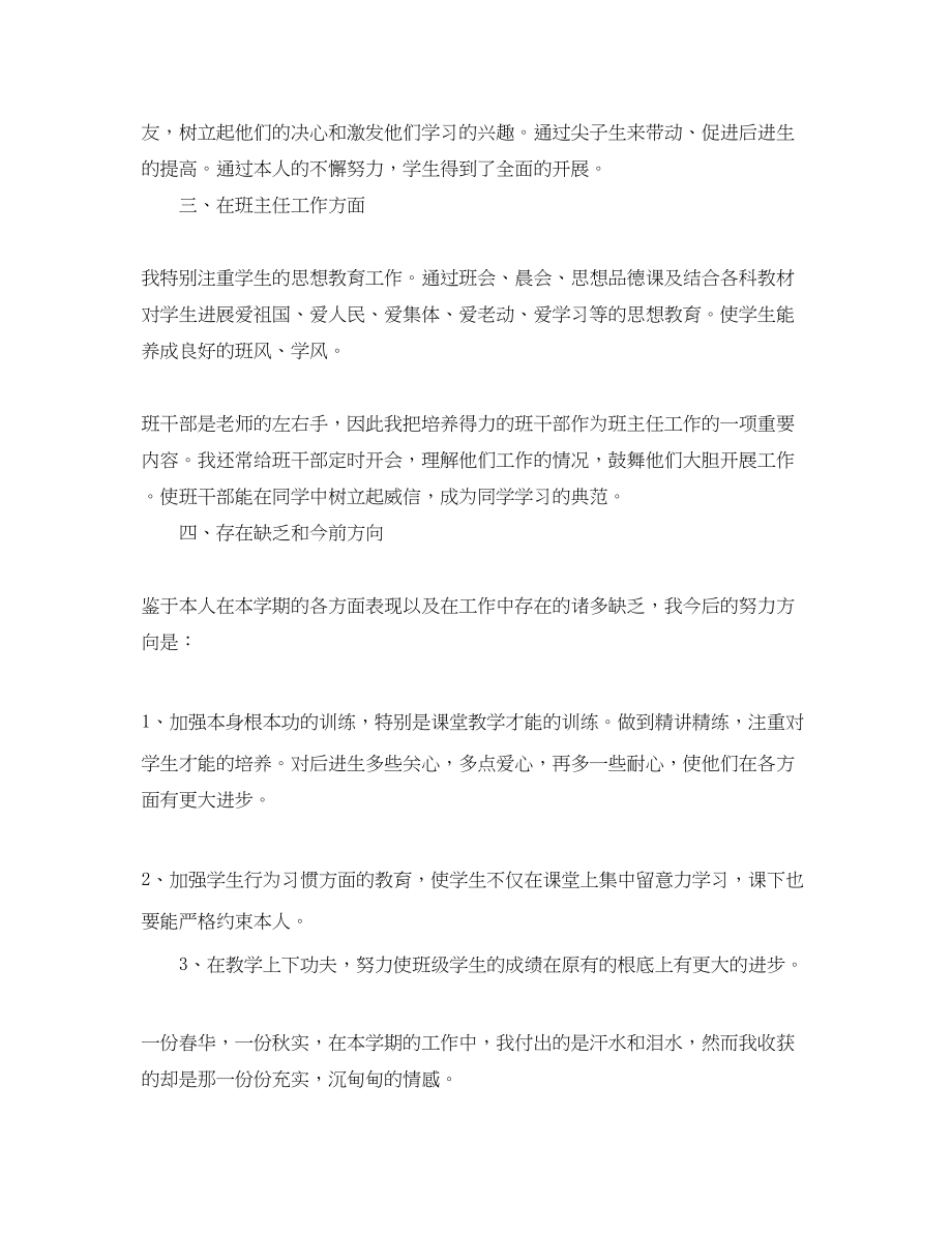 2023年度工作总结事业单位教师度考核个人总结模板.docx_第2页