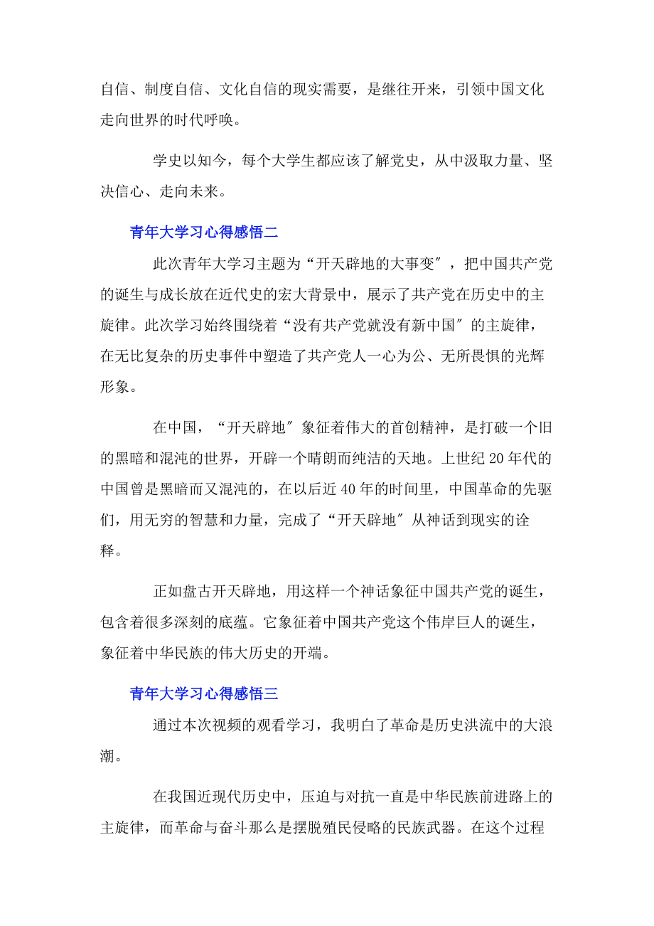 2023年青年大学习心得感悟9篇.docx_第2页