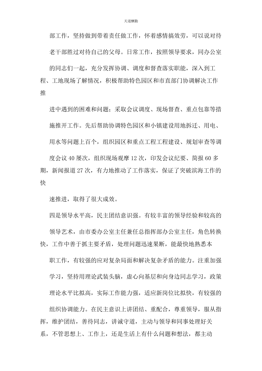 2023年党员领导干部自我评价2.docx_第2页