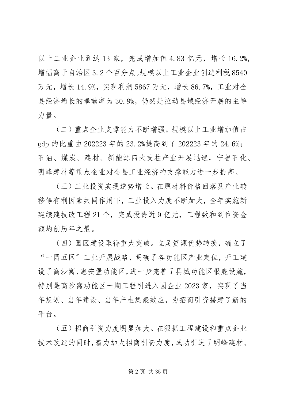 2023年工业会议讲话稿.docx_第2页