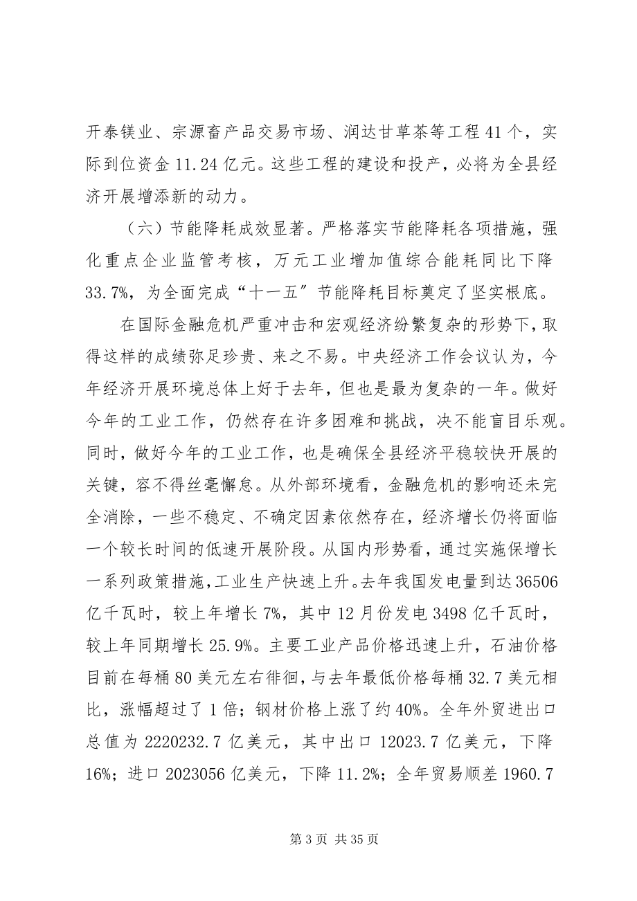 2023年工业会议讲话稿.docx_第3页