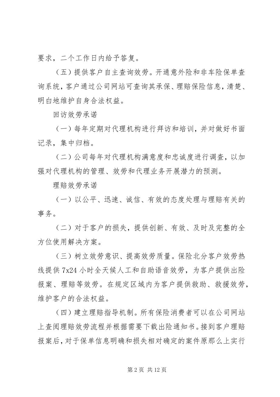 2023年保险承诺书新编.docx_第2页