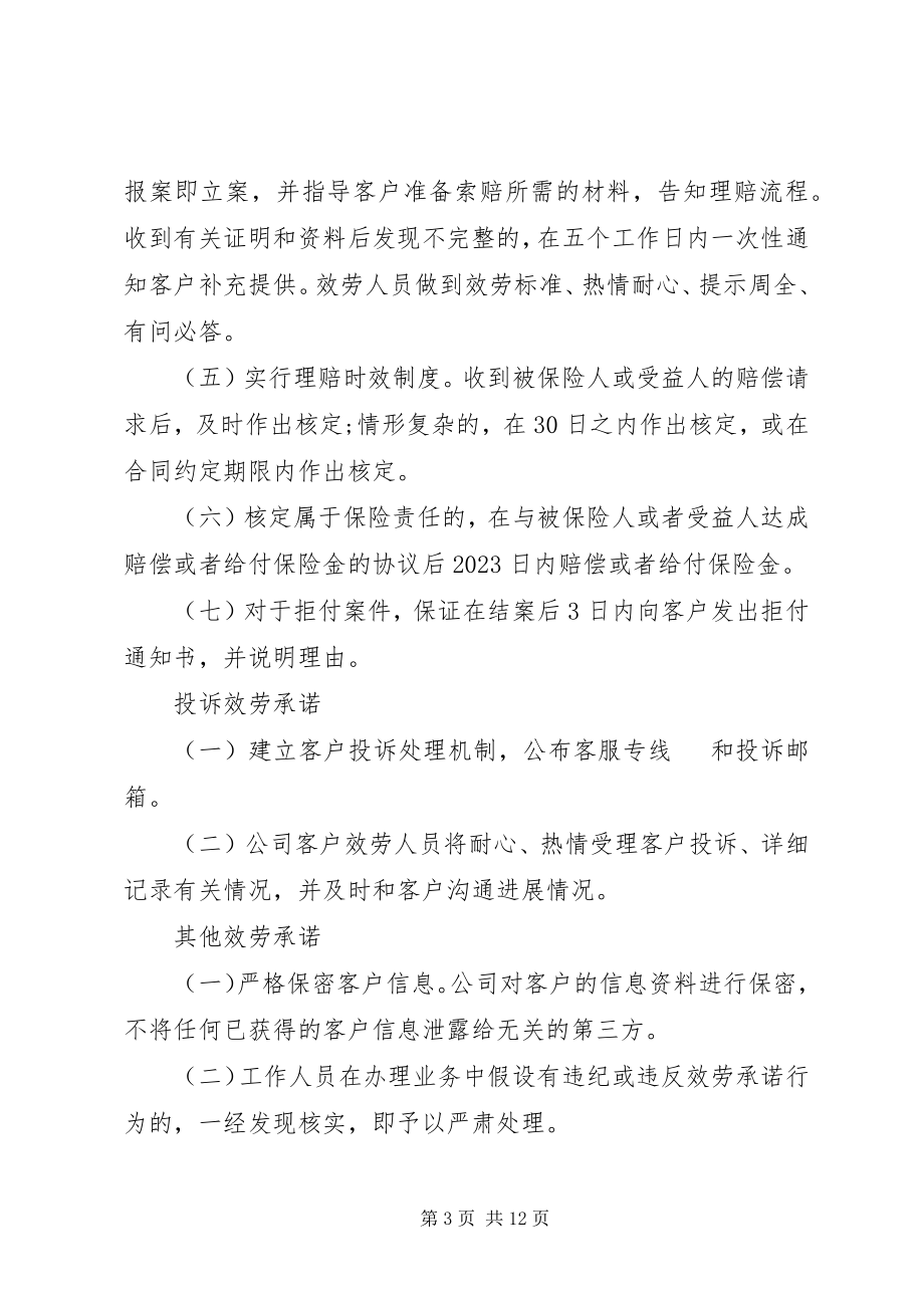 2023年保险承诺书新编.docx_第3页