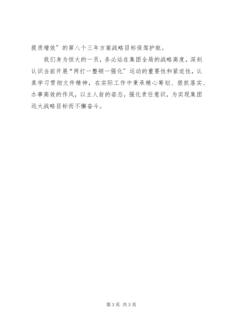 2023年《关于对公寓拎包入住工作重大失职事件相关责任人的处分决》的学习心得.docx_第3页