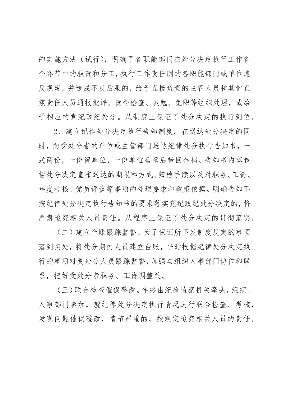 2023年处分决定执行工作问题的调研对策.docx_第3页