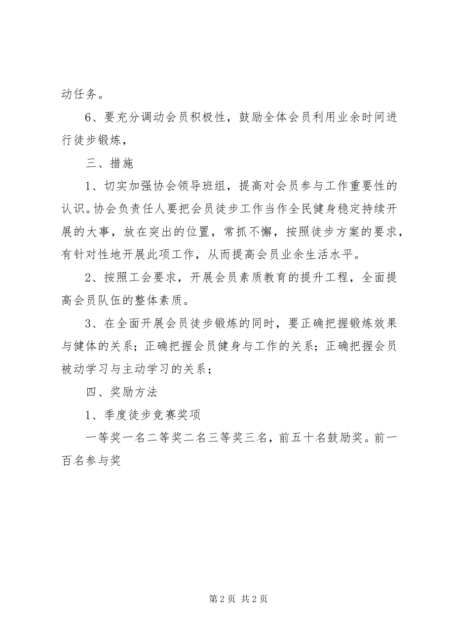 2023年丰润区徒步运动协会工作总结.docx_第2页