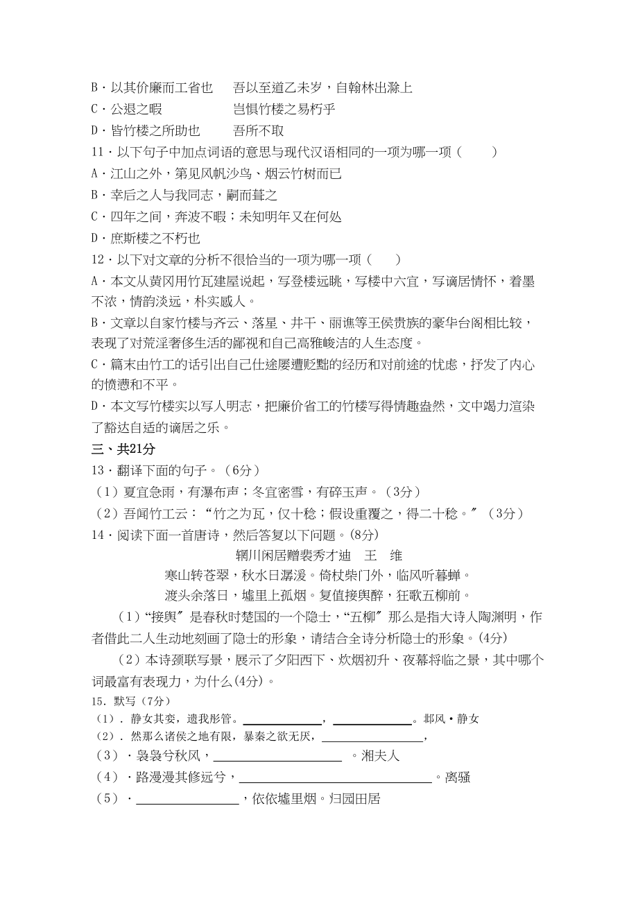 2023年四川省成都市郫县11高二语文10月月考旧人教版.docx_第3页