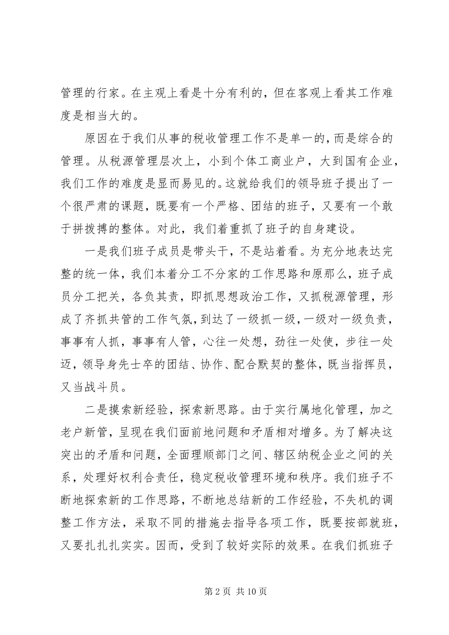 2023年税务年终总结.docx_第2页