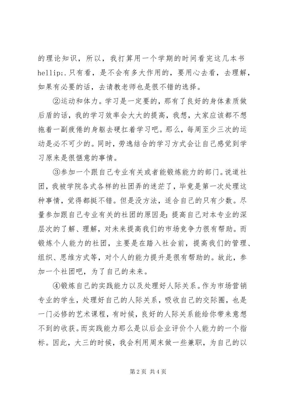 2023年写一份个人学习计划.docx_第2页