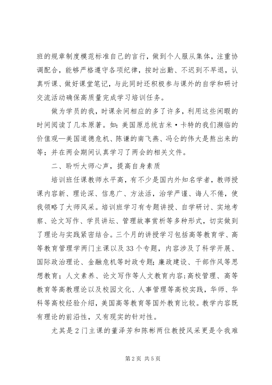 2023年中青班培训心得体会.docx_第2页