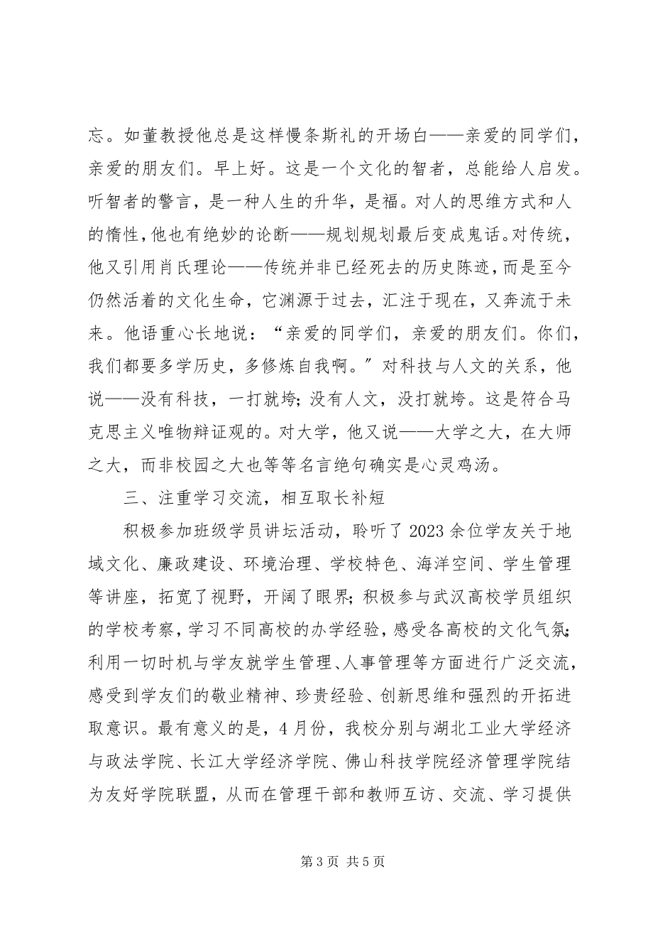 2023年中青班培训心得体会.docx_第3页