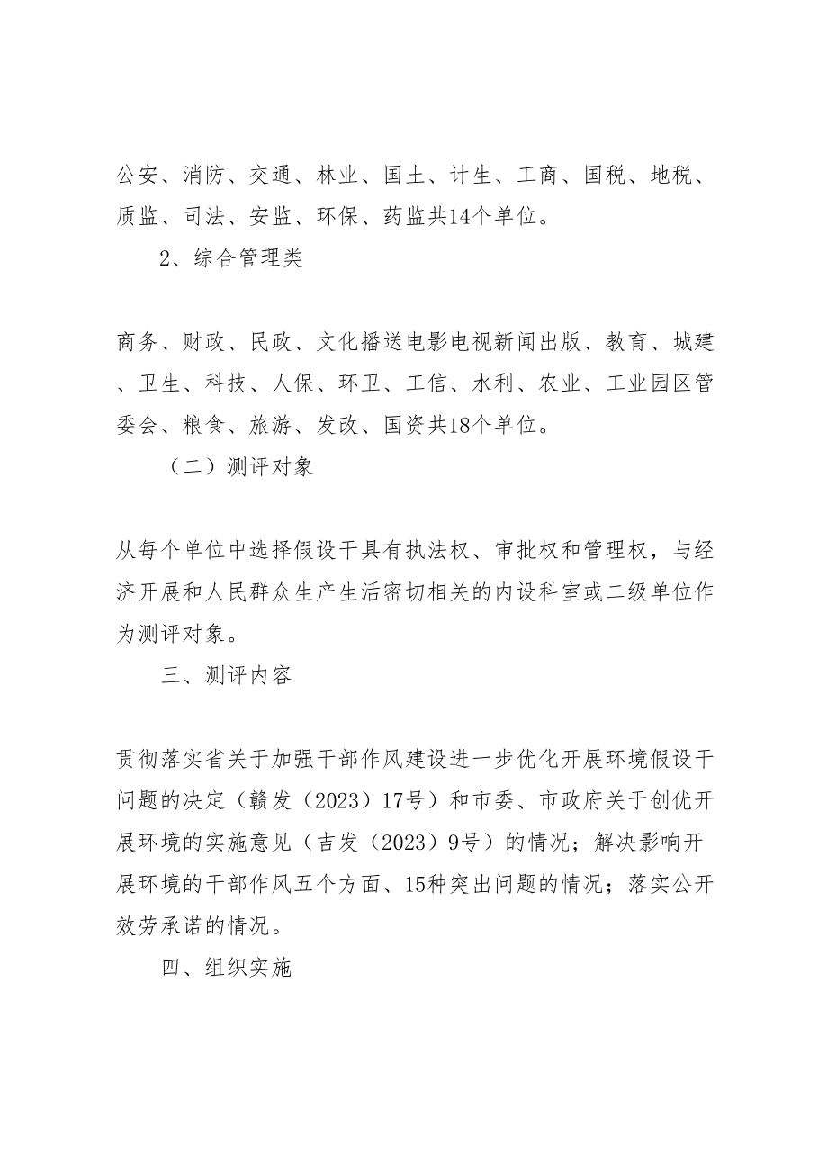 2023年投诉中心测评活动方案.doc_第2页