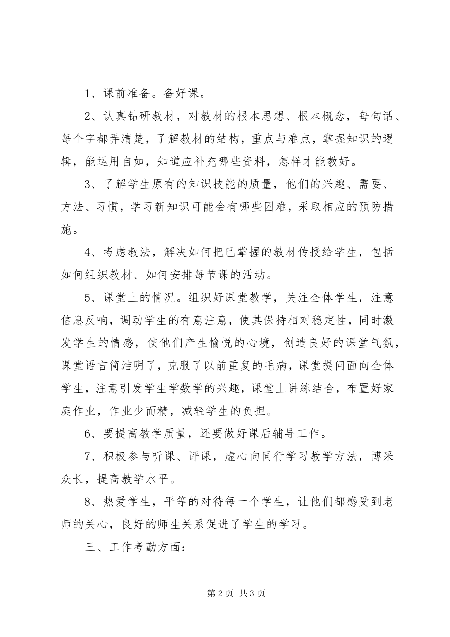 2023年交流到某中学教师个人工作总结.docx_第2页