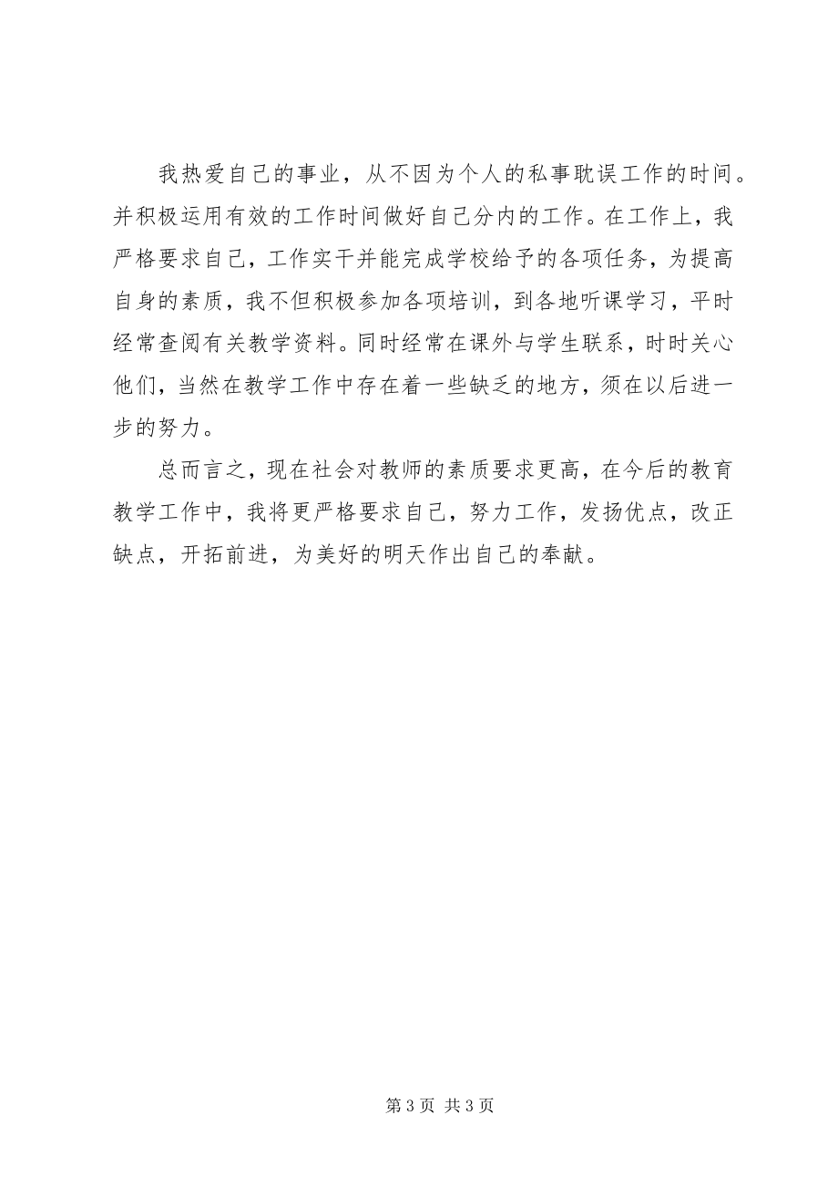 2023年交流到某中学教师个人工作总结.docx_第3页