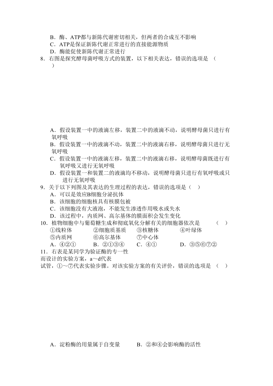 2023年江西省赣州十一县市高三生物上学期期中联考新人教版.docx_第2页