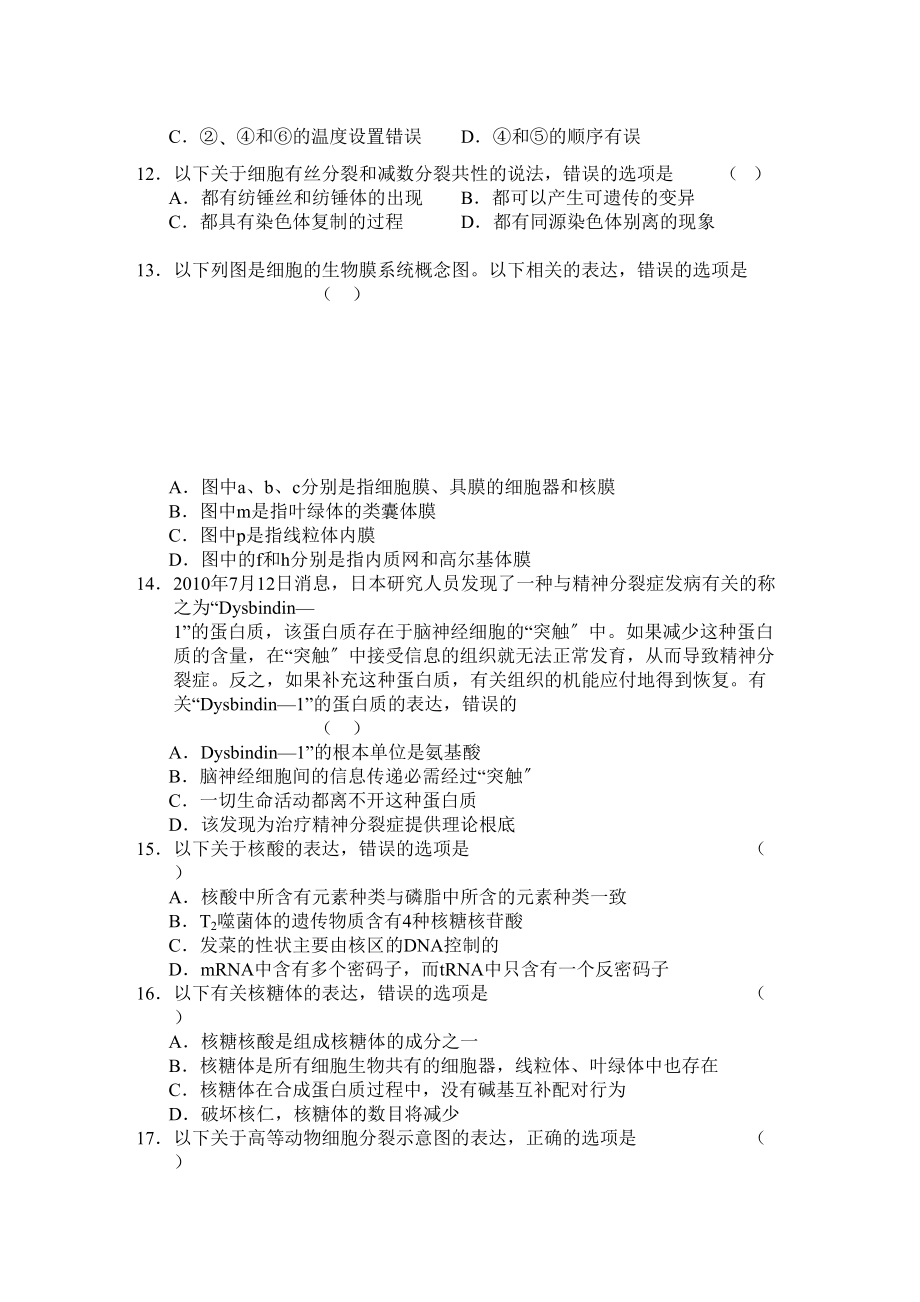 2023年江西省赣州十一县市高三生物上学期期中联考新人教版.docx_第3页