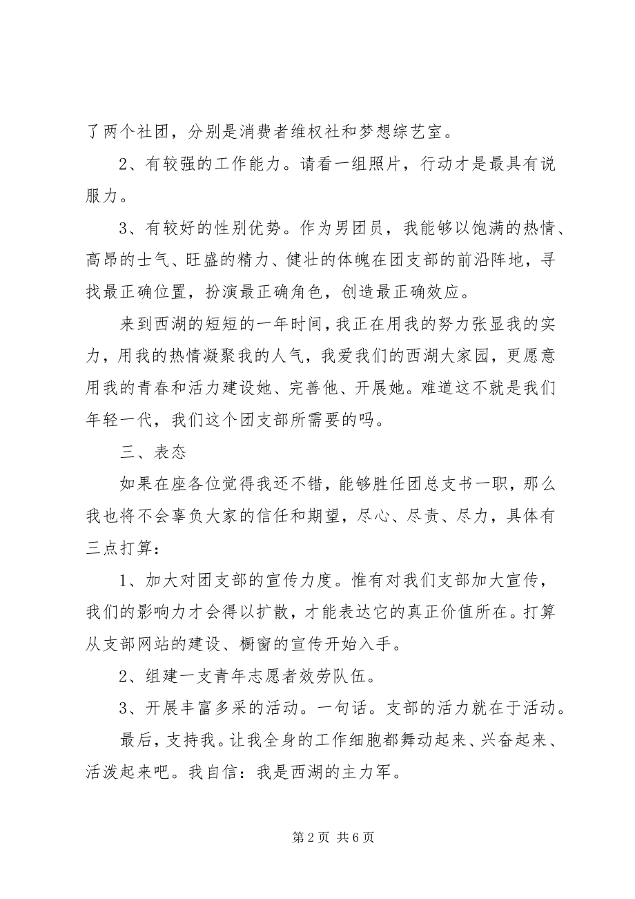 2023年团支书竞选稿三则.docx_第2页