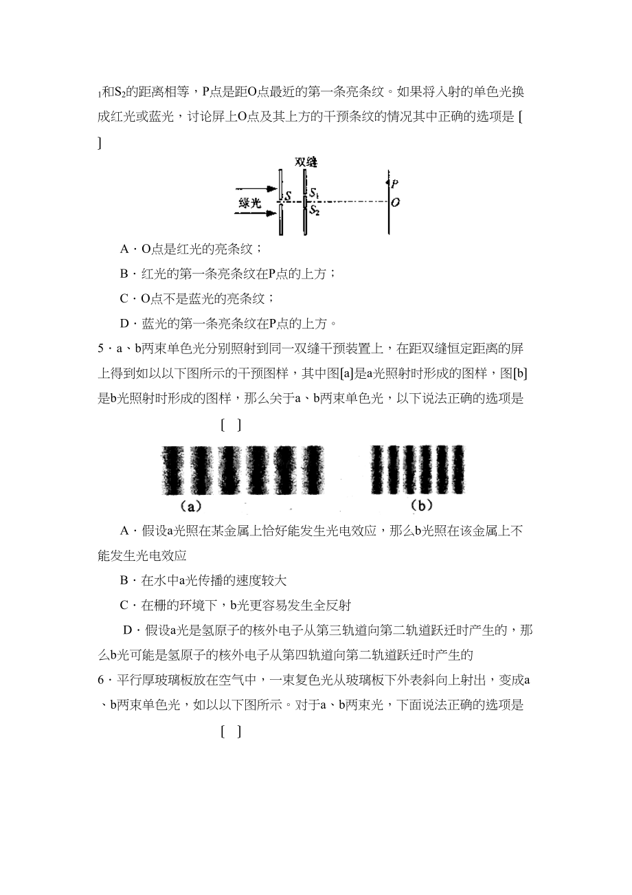 2023年度山西省太原第一学期高三9月考试高中物理.docx_第2页