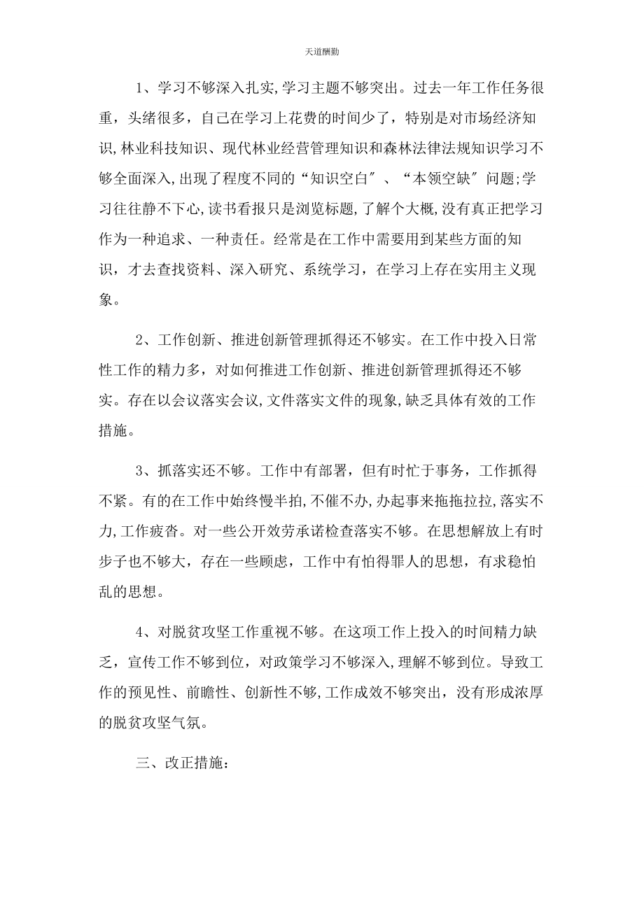 2023年初心使命方面存在问题整改措施2.docx_第3页