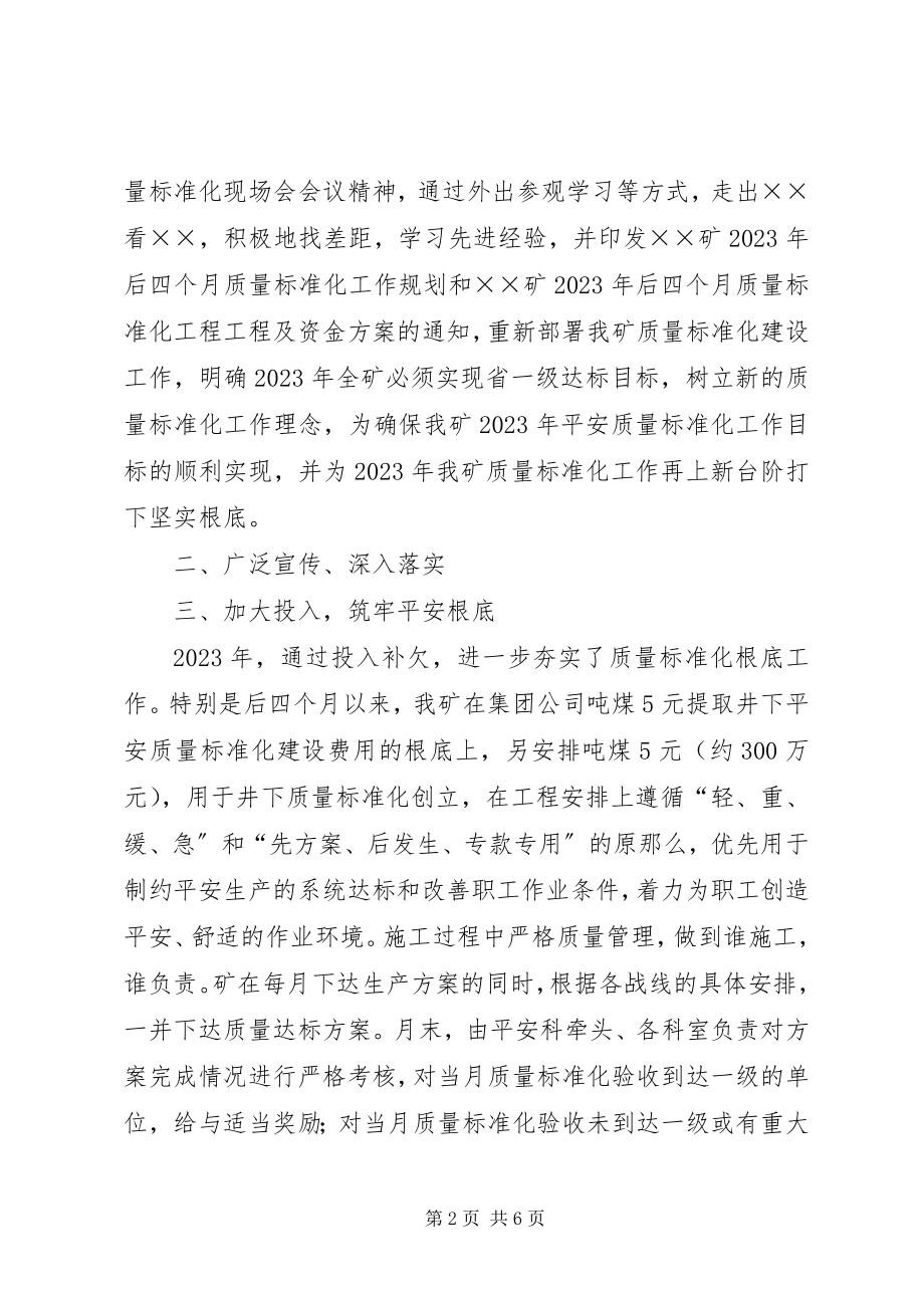 2023年煤矿质量标准化工作总结暨明达标规划.docx_第2页