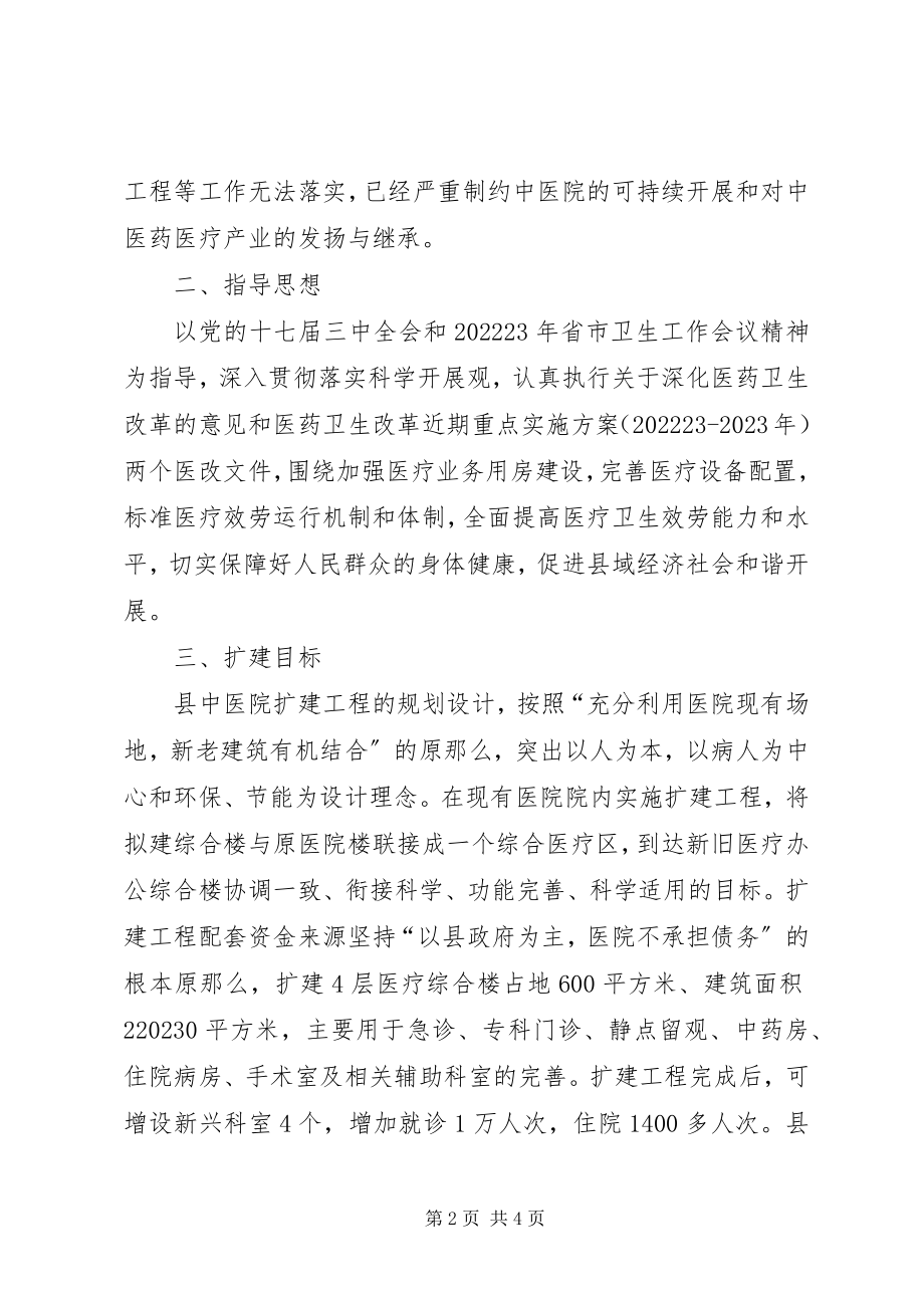 2023年县级中医院扩建整体方案.docx_第2页