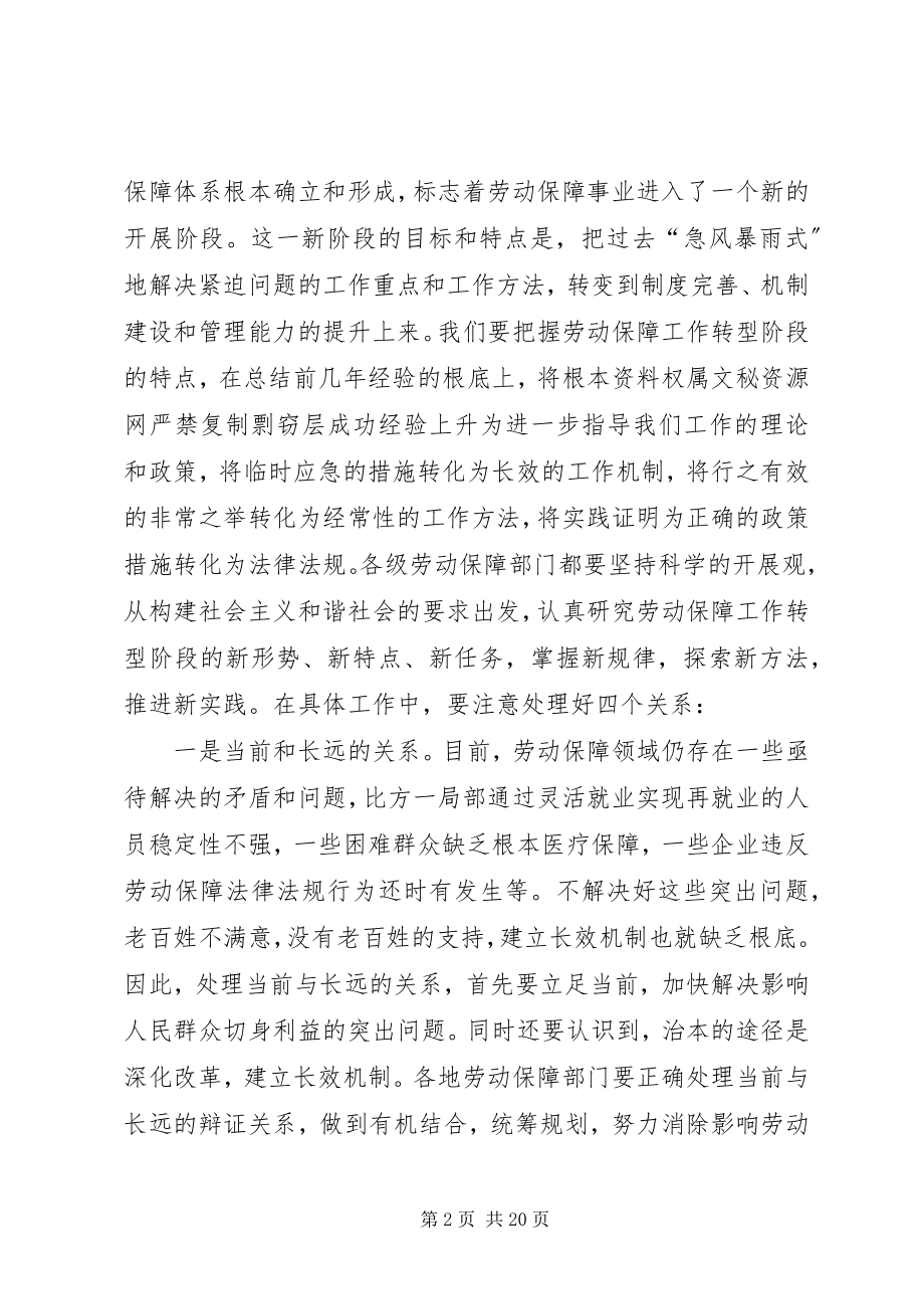 2023年在自治区劳动和社会保障工作会议上的致辞1.docx_第2页