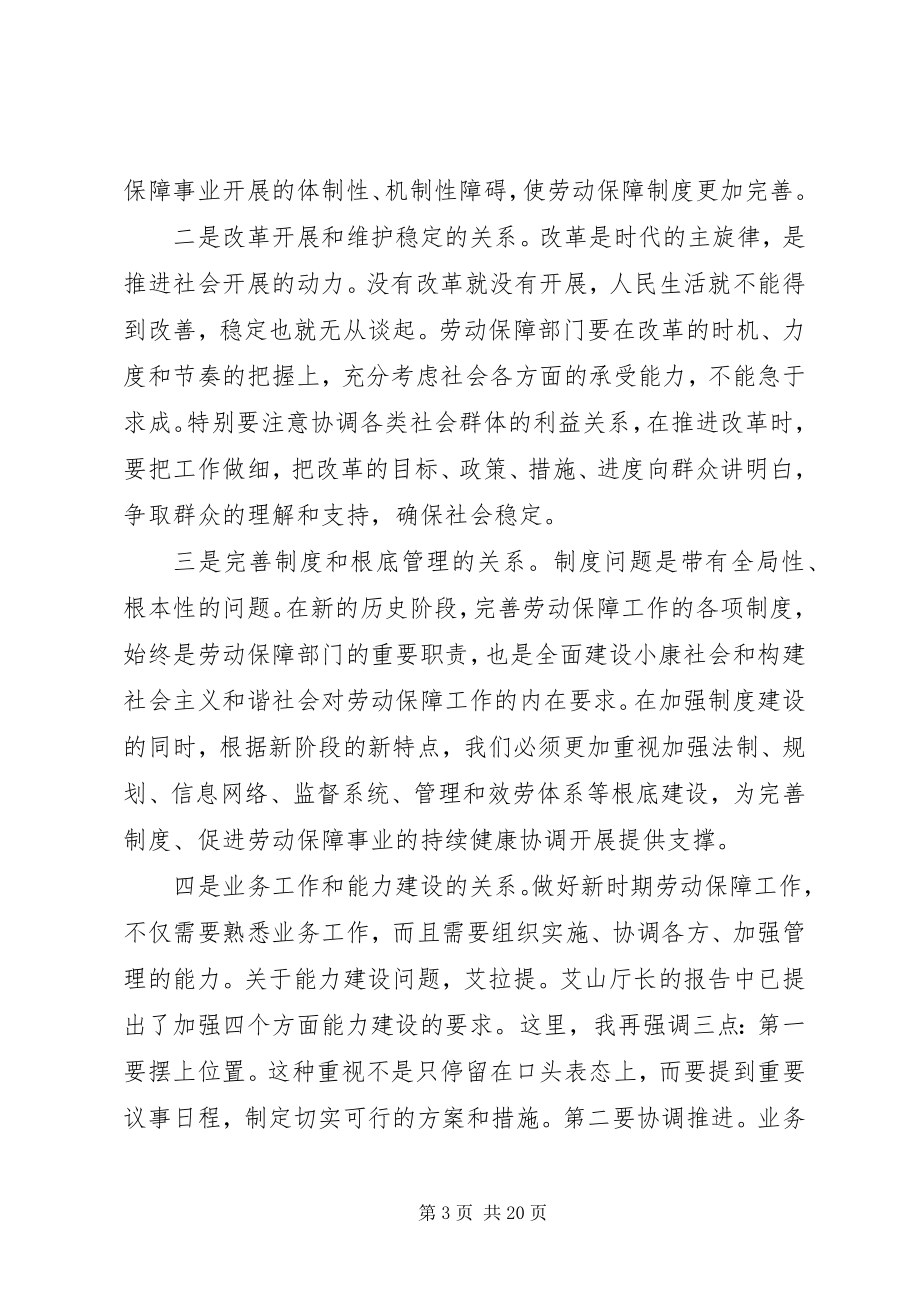 2023年在自治区劳动和社会保障工作会议上的致辞1.docx_第3页